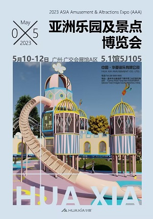 Nous vous invitons sincèrement à assister à l'exposition Guangzhou AAA